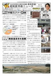柴田民雄市政ニュース2016-06-05_No.57-1