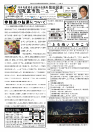 柴田民雄市政ニュース2016-07-17_No.63-1