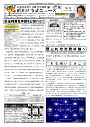 柴田民雄市政ニュース2016-07-10_No.62-1