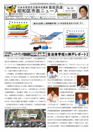 柴田民雄市政ニュース2016-08-21_No.68-1