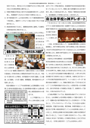 柴田民雄市政ニュース2016-08-14_No.67-2