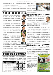 柴田民雄市政ニュース2016-09-18_No.72-2