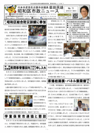 柴田民雄市政ニュース2016-09-11_No.71-1