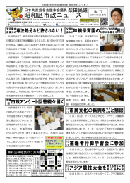柴田民雄市政ニュース2016-10-23_No.77-1