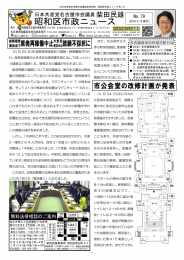 柴田民雄市政ニュース2016-11-06_No.79-1