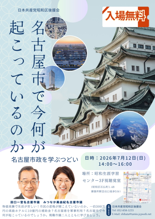名古屋市で今何が起こっているのかチラシ